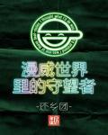 美漫世界的武者 最新章节 无弹窗