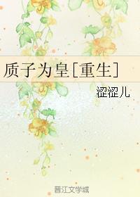 质子为妃千悦全文免费阅读