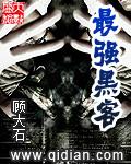 最强黑客TXT免费阅读