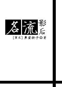 名流全文