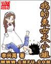 我的美女大小姐TXT百度 免费 推荐