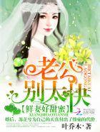 别太坏苏芷兮赫敬尧