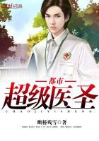 都市超级医圣最新章节笔趣阁
