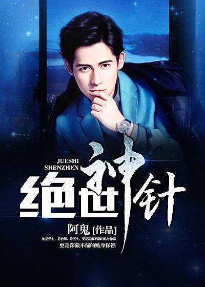 绝世神医顶点