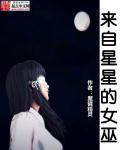 来自星星的故事全集