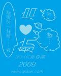 启航2026年跨年晚会